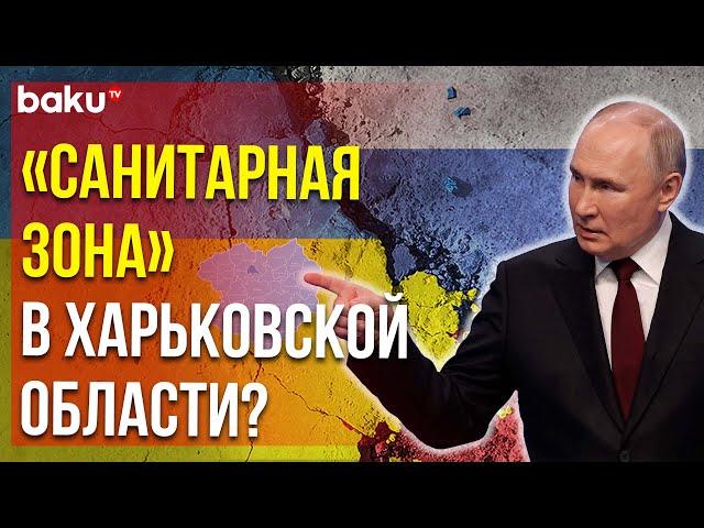 Putin on the "annexation" of Kharkiv region for the Belgorod region's security