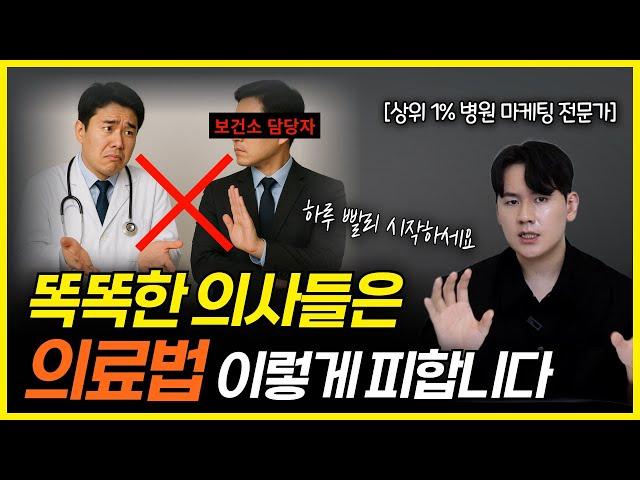 병원마케팅 SNS 의료광고 심의 강화, 똑똑한 병원들은 이렇게 마케팅하고 있습니다. [병원마케팅, 병원유튜브]
