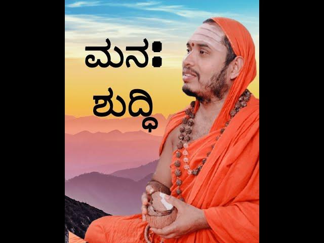 How to be confident and strong? | ಮನ:ಶುದ್ಧಿ ⭐⭐⭐⭐⭐