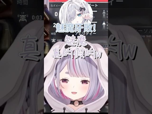 從海外傳回的電競魅魔名號【花芽すみれ & 兎咲ミミ & 英リサ & ボドカ & ありけん】【Vspo中文字幕】 #shorts