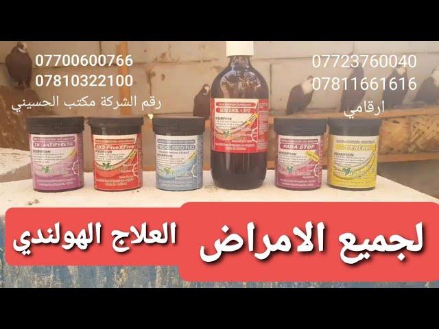 67يوميات سطح فارس الكربلائي الكورس الهولندي الكل الامراض شاركلي الفديو للكروبات حبايب