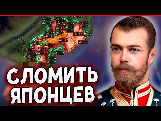 СЛОМИТЬ ЯПОНЦЕВ В HOI4 - РОССИЯ В ПМВ The Coming Storm №2