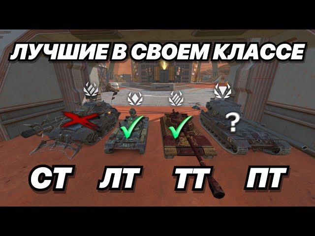 ЭТО ЛУЧШИЕ ТОПЫ В СВОЕМ КЛАССЕ | ТОП ТАНКОВ 10 УРОВНЯ в ВЕРСИИ 12.0 КАЧАЙ ИХ И НАГИБАЙ!