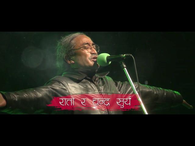 Nepathya - Rato ra Chandra Surya (रातो र चन्द्रसूर्य)