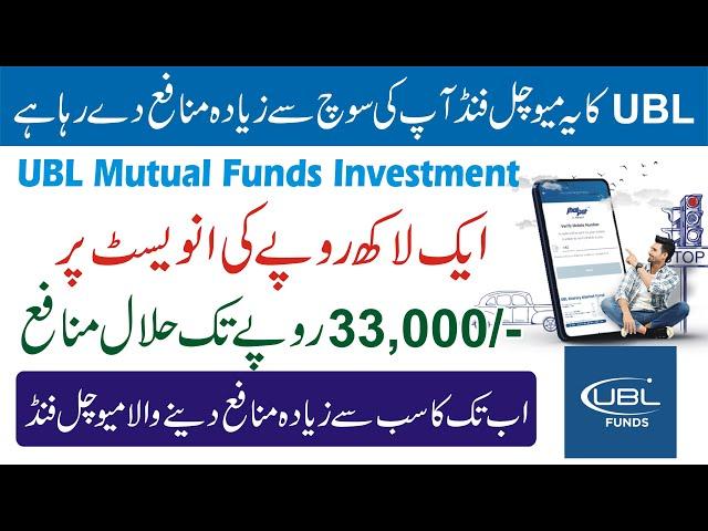 UBL Mutual Funds Investment | Best Mutual Funds in Pakistan | High Return Mutual Fund