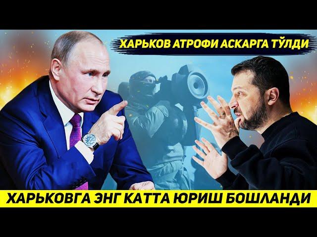 ЯНГИЛИК !!! ХАРЬКОВГА УКРАИНА КУРККАН ЭНГ КАТТА ЮРИШ БОШЛАНДИ