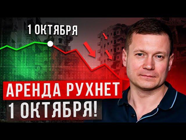 НЕДОЛГО МЫ РАДОВАЛИСЬ! Инвесторы не продадут квартиры и пойдут в аренду, будет много квартир!