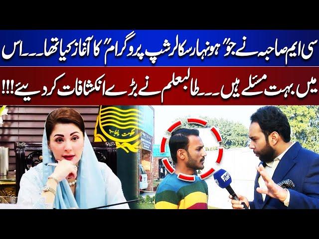 CM Punjab Scholar Ship Program | Students Big Revelations About it  | Tamasha