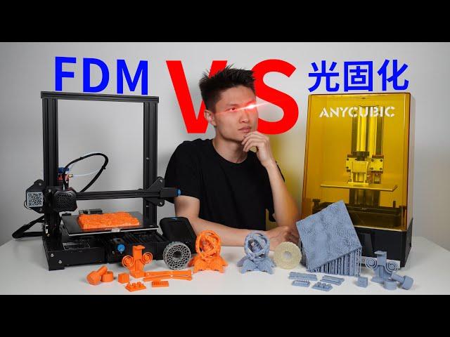 Owen来造 | 全网最全FDM vs. 光固化 3D打印必看