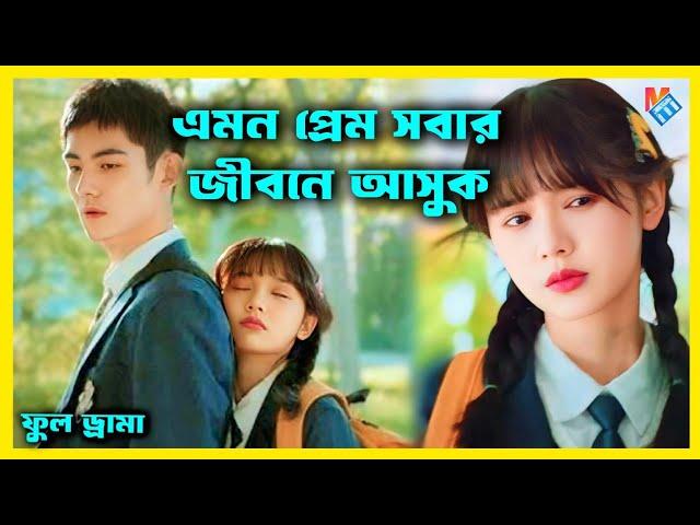 এমন প্রেম সবার জীবনে আসুক।Chinese Drama Bangla Explain | Korean Drama Bangla |Promise in the summer