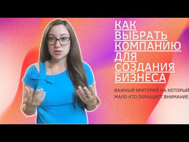 Основы МЛМ бизнеса | КАК ВЫБРАТЬ СЕТЕВУЮ КОМПАНИЮ | РАБОТА С ПРОДУКТОМ