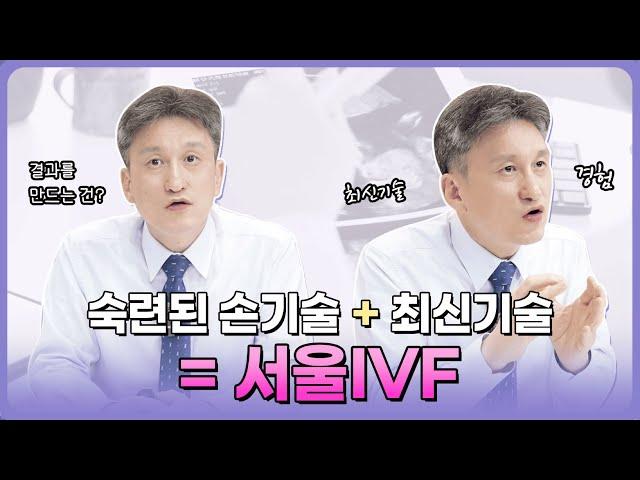 시험관 시술 중 손 기술만큼 성공률을 높이는 중요한 최신 기술들이 있다?! #서울아이비에프