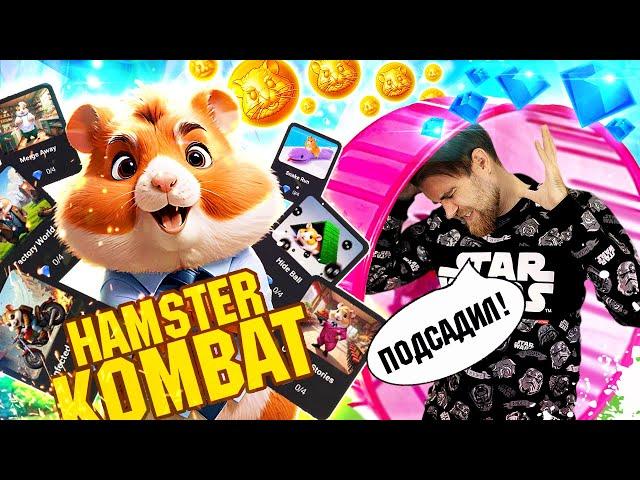 Hamster Kombat - КАК хомяк разводит на МОБИЛЬНЫЕ ИГРЫ из рекламы