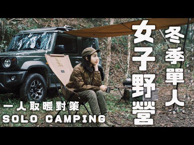 Girl's Winter Solo Camping - Walking in the Misty Forest - Jimny Car Camping