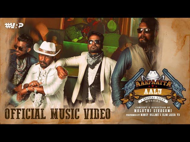 AARPAATTA AALU - Music Video // Rockers Raghu Musical // Malathi Sivagami // VRP Creation