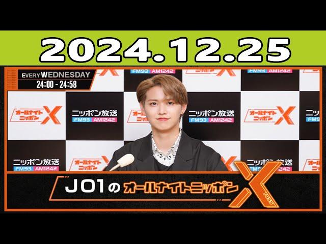 JO1のオールナイトニッポンX(クロス)  2024.12.25 出演者 :JO1 白岩瑠姫