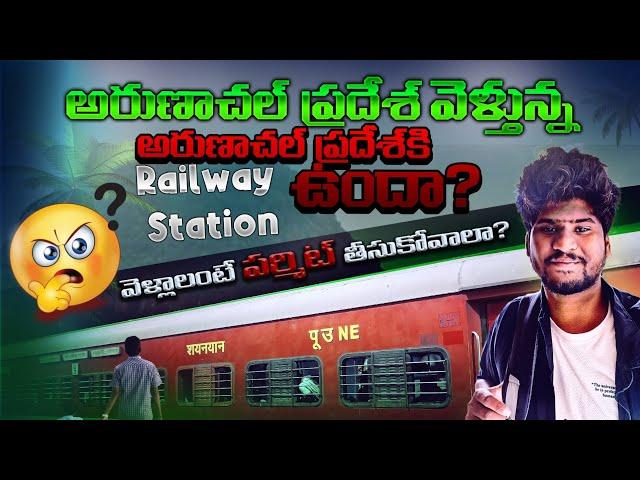 I am Going to Arunachal Pradesh by train| Arunachal Pradesh | Northeast Travel |Telugu travel videos