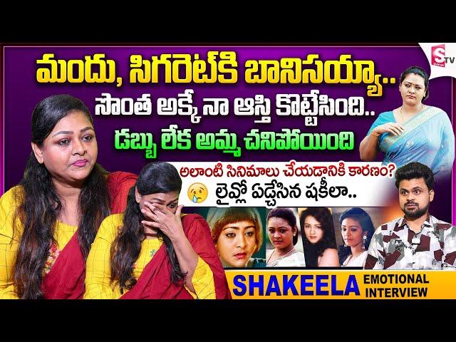 Actress Shakeela Exclusive Interview | Anchor Roshan | Shakeela Home Tour | Latest Telugu Interviews