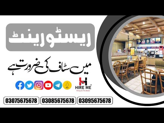 Restaurant Jobs in lahore 2024 | Waiters Hiring in Punjab Apply only ​⁠@LatestJobs2024