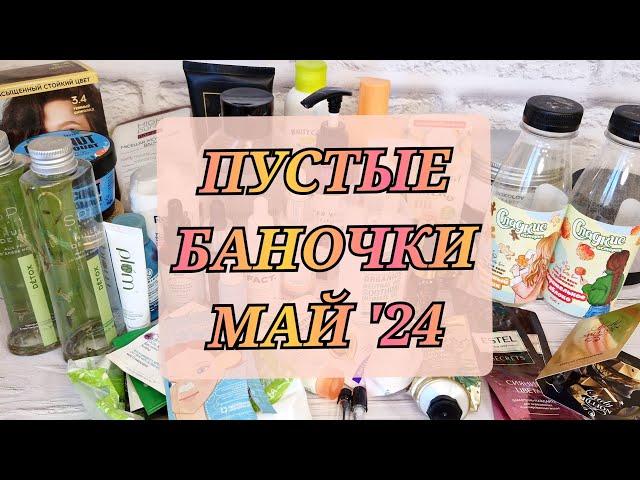 Wonder Bath, Dermokil, Art&fact и другие крутые бренды!! МНОГО пустых банок!!!