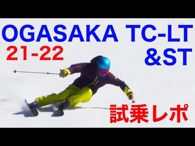 オガサカNewスキーTC-LT &TC-ST。21−22新機種を試乗レポート。OGASAKASKI 。