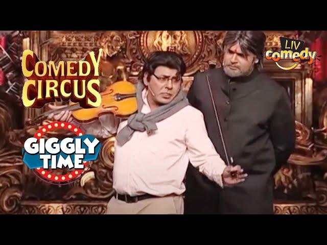 Sudesh ने Shah Rukh Khan बनकर करी Judges की चापलूसी | Comedy Circus | Giggly Time