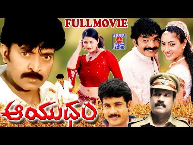 AAYUDHAM | TELUGU FULL MOVIE | RAJASEKHAR | GURLEEN CHOPRA | SANGEETHA | TELUGU CINEMA ZONE