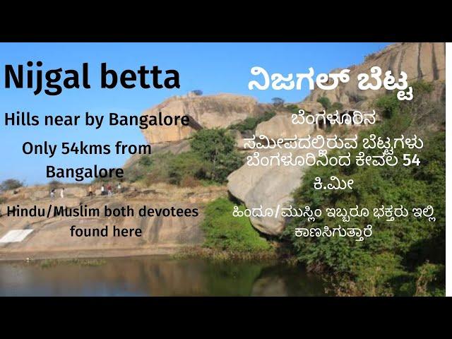 Nearest hill from Bangalore|Only 50kms from Bangalore| Nijgal betta/Siddara betta