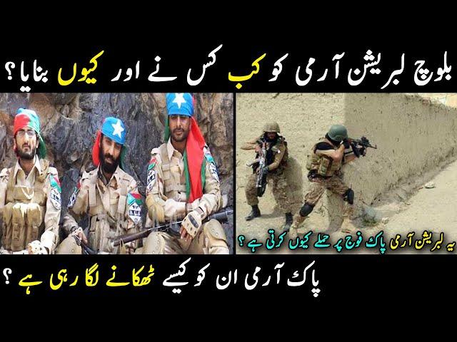 History of Baloch Liberation Army | Who is Baloch Liberation Army by Story Facts | BLA