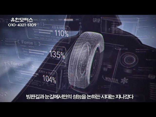 굳이어겨울타이어 설명 전체 NO체인!수명3배! 날이 서는 굿이어겨울타이어 M+S로 윈터타이어지만 사겨절 타이어입니다  춘천 인성병원 아래 유한모터스