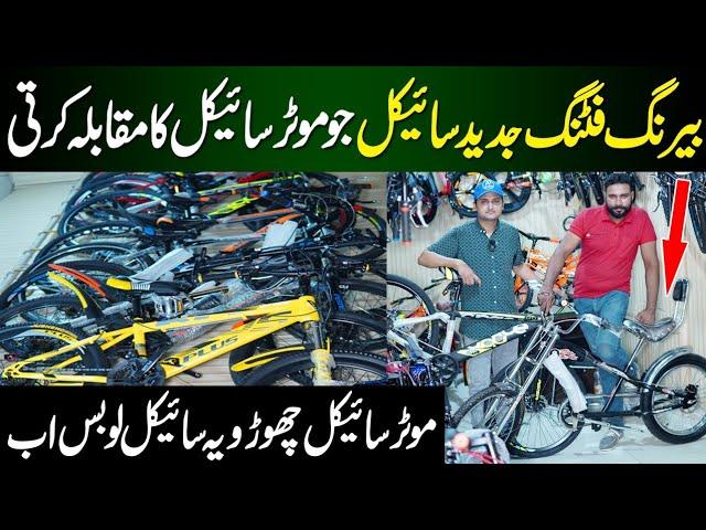 Bike Alternative Cycle in Market | Cycle wholesale market in Pakistan |