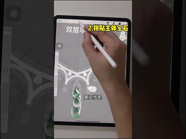 ipad jewelry design_procreate_珠宝设计_翡翠珠宝套链画法