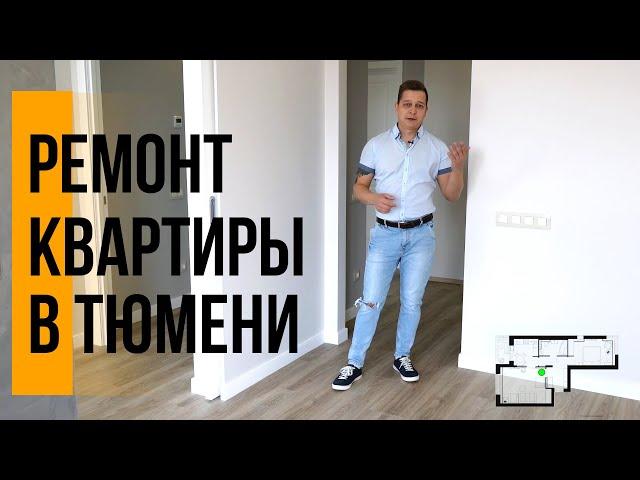 Ремонт квартир в Тюмени. Обзор ремонта в ЖК Ожогино