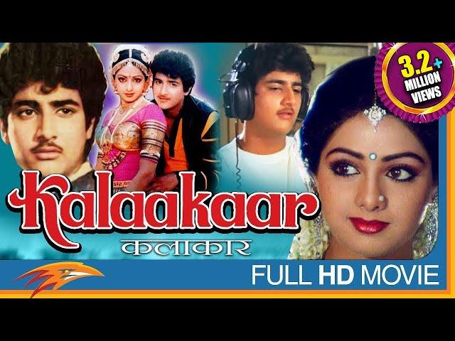 Kalakaar (1983) Hindi Full Length HD Movie || Kunal Goswami, Sridevi || Eagle Hindi Movies