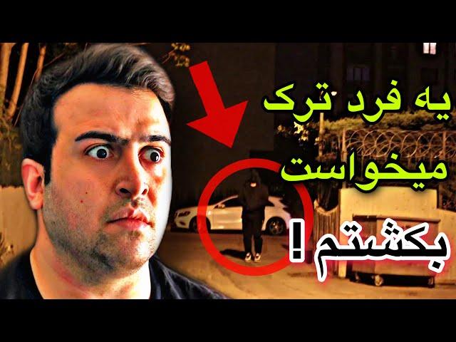 تهدید به مرگ شدم !! یه فرد ترک میخواست بکشتم  سر چالش خطرناک آیووکی ترکی  یک اشتباه