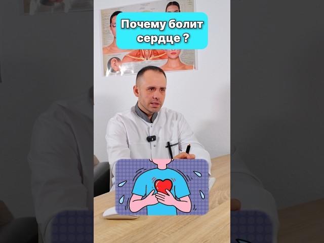 Почему болит СЕРДЦЕ? #здоровье #сердце #лечение