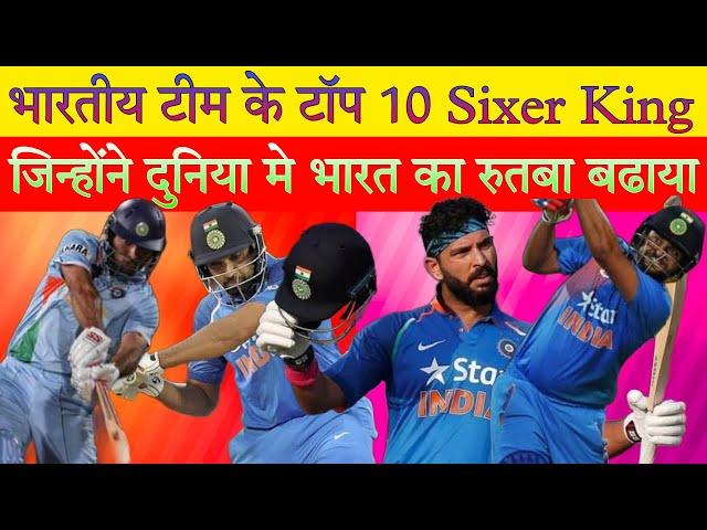 T20 क्रिकेट में सबसे ज्यादा छक्के लगाने वाले 10 भारतीय बल्लेबाज । 10 Indian batsmen with most sixes