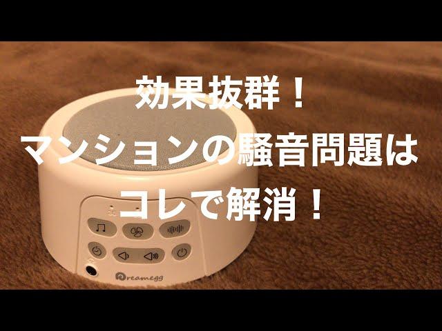 集合住宅の騒音問題解決法