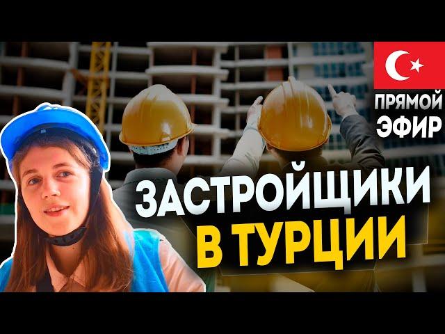 Застройщики в Аланье | Квартиры от застройщика в Аланье