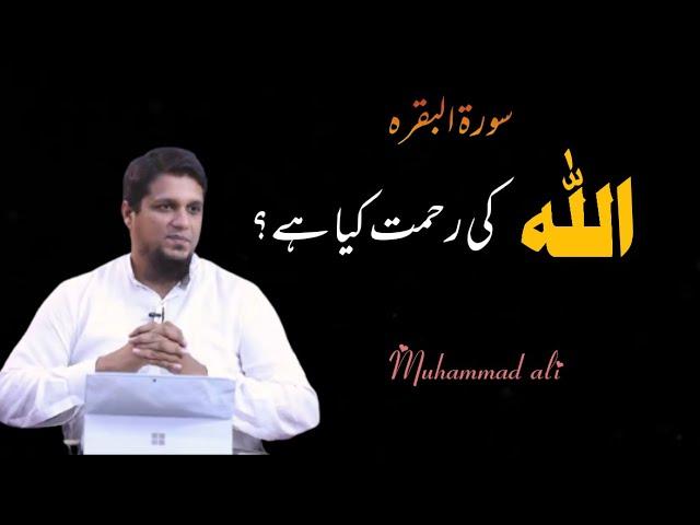 Allah Ki Rehmat Kia Hain ? | Life Changing Bayan | Muhammad Ali | Beautiful Bayan 2022