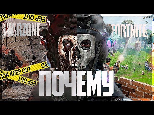 ИГРОКИ WARZONE ПЕРЕХОДЯТ В FORTNITE