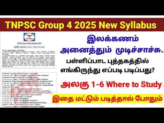 TNPSC Group 4 தமிழ் இலக்கணம் | where to study pdf | New Syllabus | Group 4 2025 Study Plan