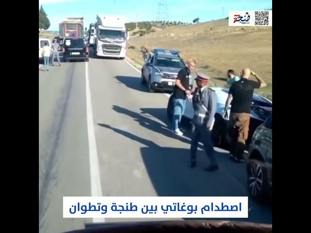 الشاحنة بريئة من تصادم البوغاتي بين طنجة وتطوان