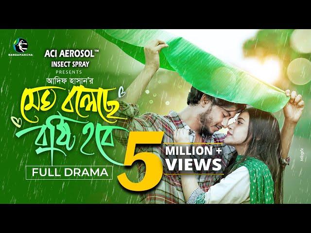 Megh Boleche Bristy Hobe | Arosh Khan | Tasnuva Tisha | Adif Hasan | New Bangla Natok 2024