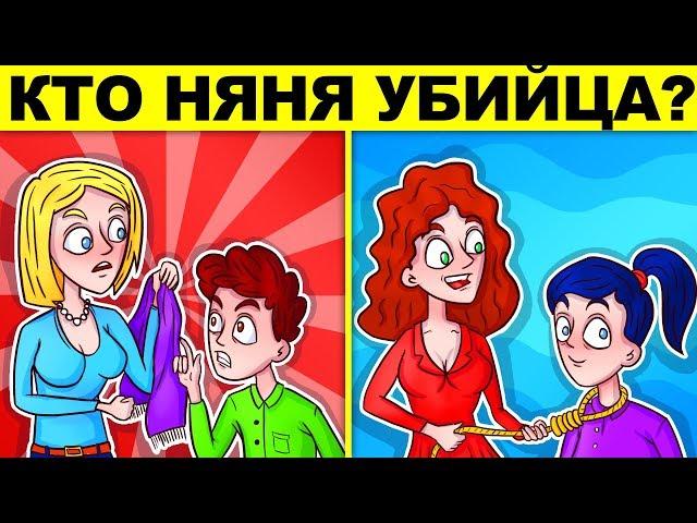 КТО УБИЙЦА? САМЫЕ СЛОЖНЫЕ ДЕТЕКТИВНЫЕ ЗАГАДКИ ДЛЯ ГЕНИЕВ!