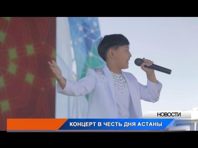 Концерт в честь Дня Астаны прошел в Уральске