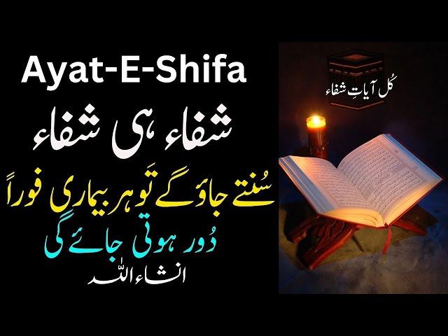 Ayat-E- Shifa  آيات الشفاء To CURE All Diseases, Sickness And Illness|Islamic Pedia TV.