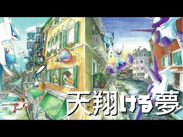 【ポケモンORAS】天翔ける夢  bgm 1時間耐久