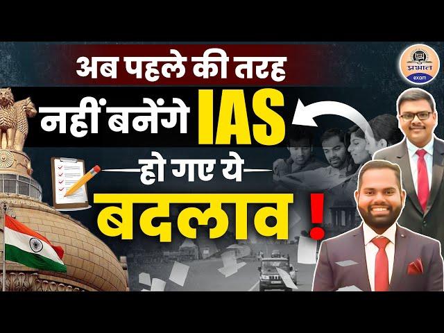 5 Big Changes Recommended For UPSC IAS Exam || Prabhat Exam