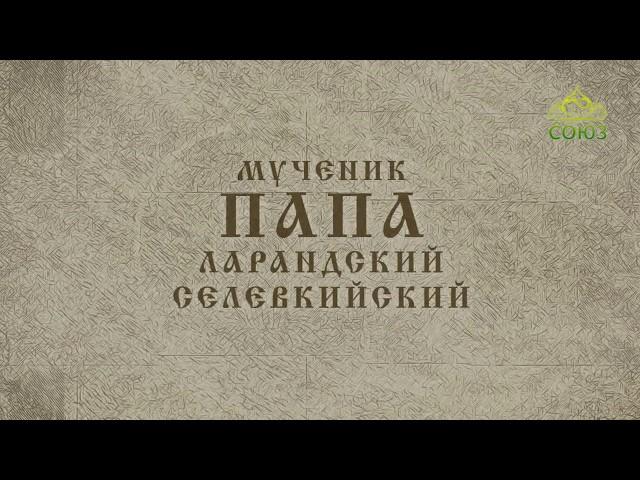Православный Календарь  29 марта